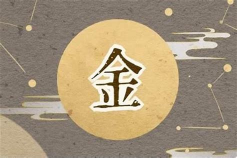 五行屬金 字|屬金的字